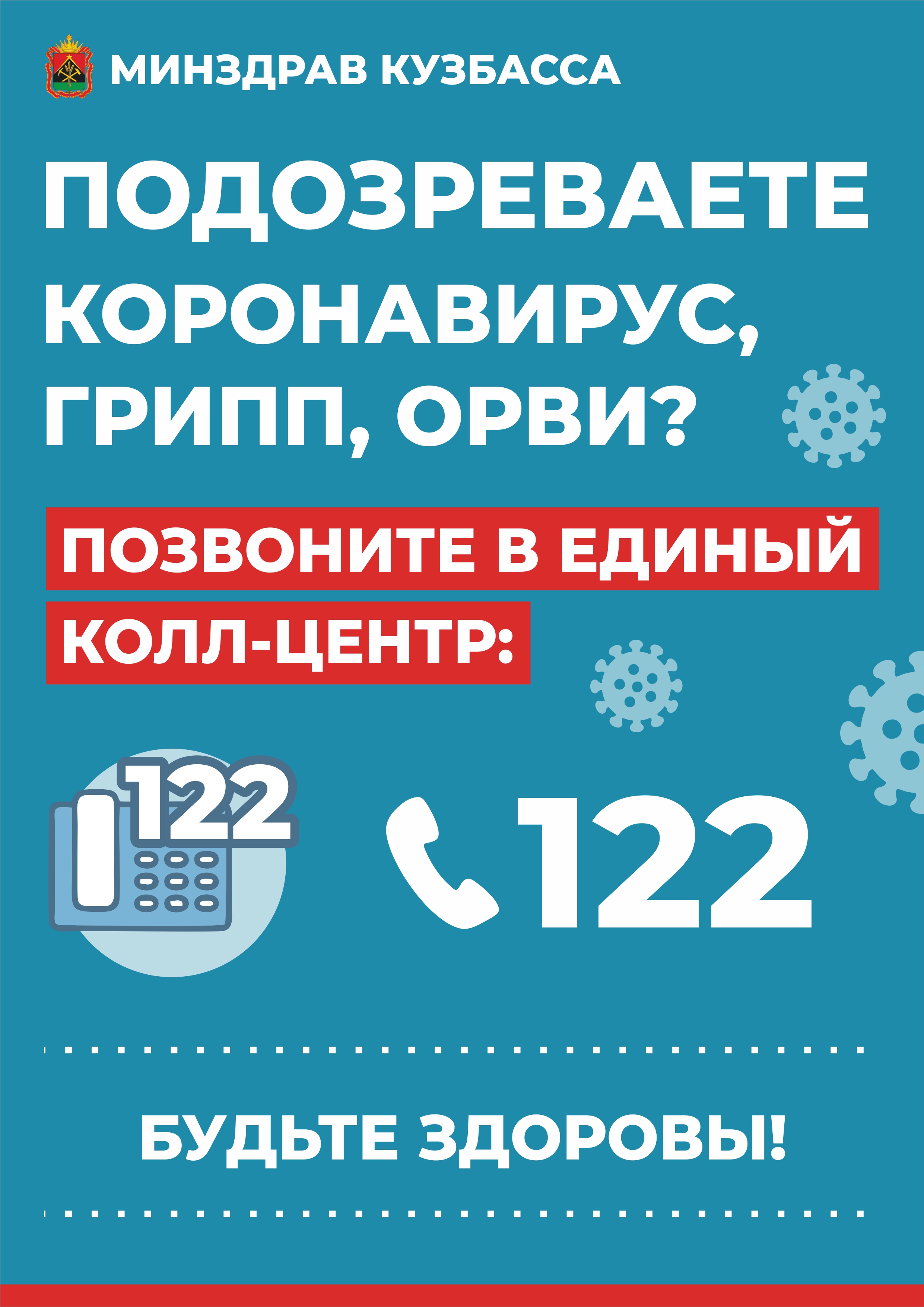 Муниципальное казенное общеобразовательное учреждение «Инюшинская средняя  общеобразовательная школа» - Единый номер колл - центра по коронавирусу -  122