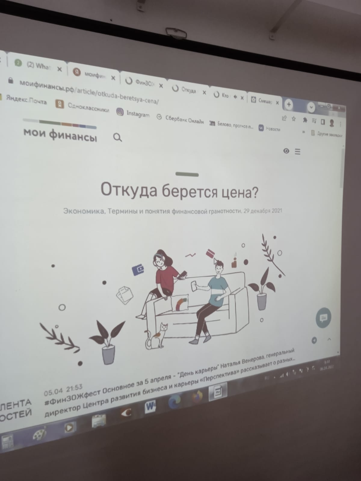 Муниципальное казенное общеобразовательное учреждение «Инюшинская средняя  общеобразовательная школа» - Урок финансовой грамотности начальные классы